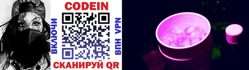 Кодеиновый сироп Lean напиток Lean (лин)  Купино 